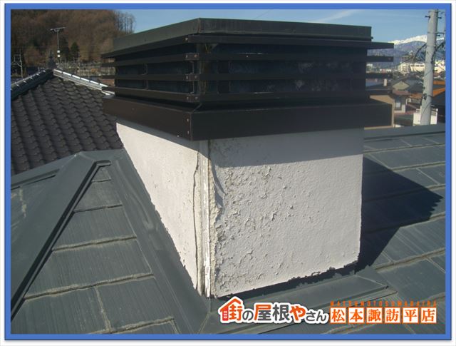 パナホーム屋根現地調査　煙突